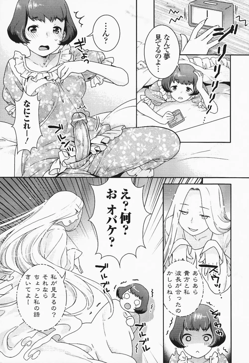 ふたなりエクセレント! 5 Page.9