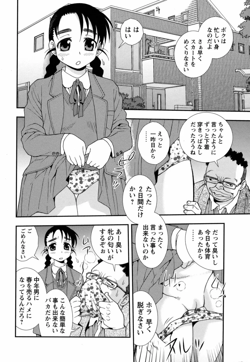 コミック・マショウ 2011年3月号 Page.121