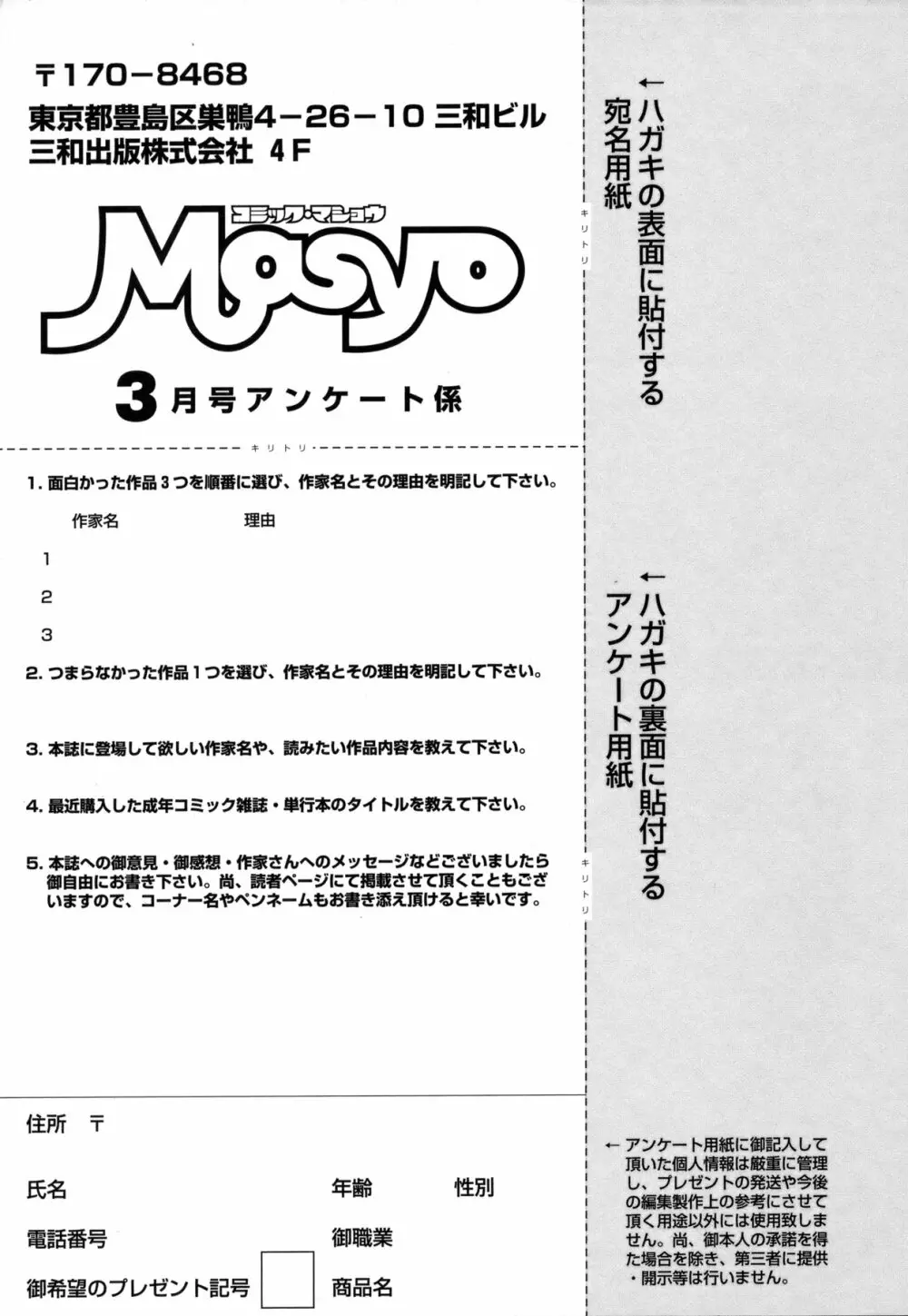 コミック・マショウ 2011年3月号 Page.258