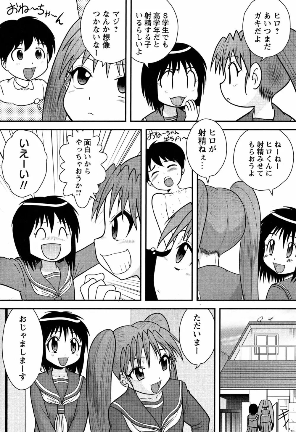 コミック・マショウ 2011年3月号 Page.38