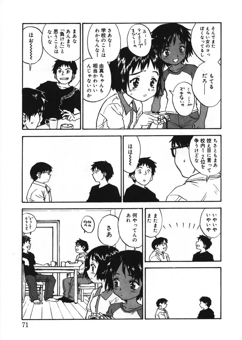 新親馬鹿王座決定戦 Page.3