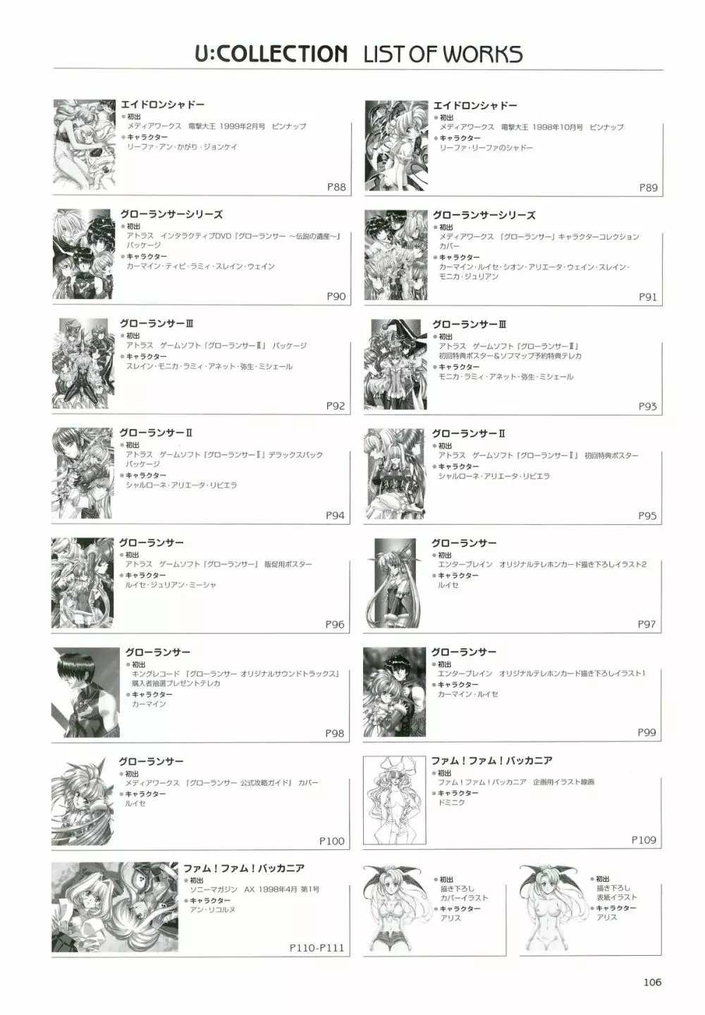 うるし原智志イラスト集 U：COLLECTION Page.101