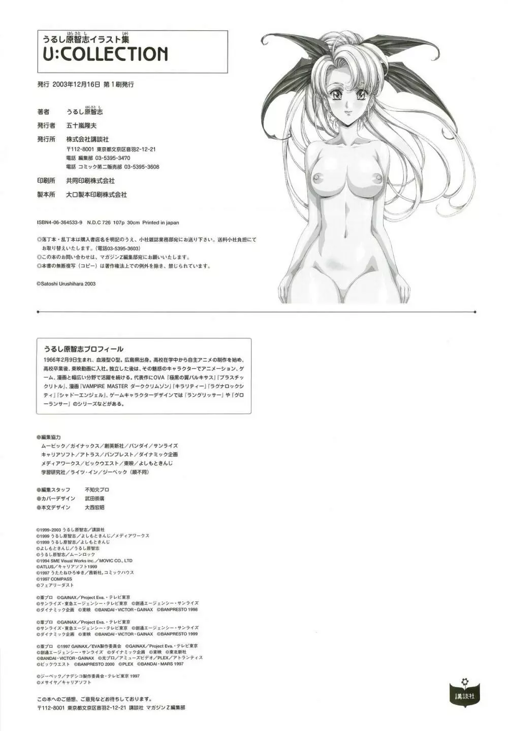 うるし原智志イラスト集 U：COLLECTION Page.103