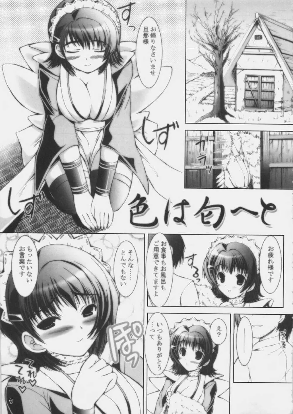 色は匂へと Page.4