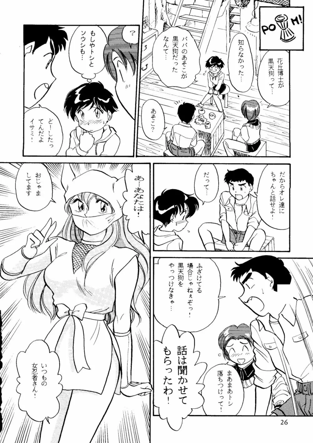 R KIDS! Vol.11 Page.26