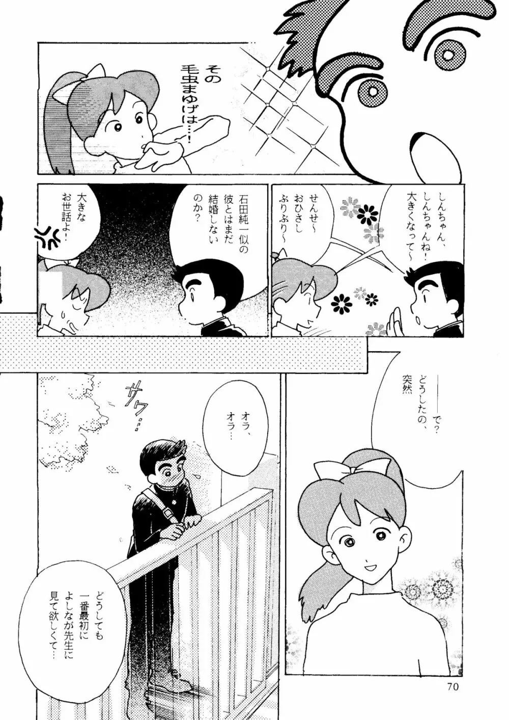 R KIDS! Vol.11 Page.70