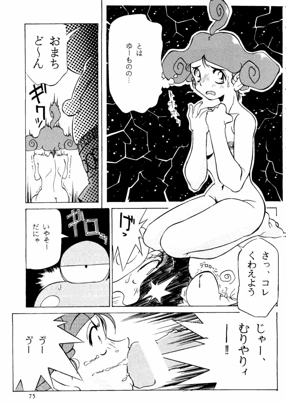 R KIDS! Vol.11 Page.75