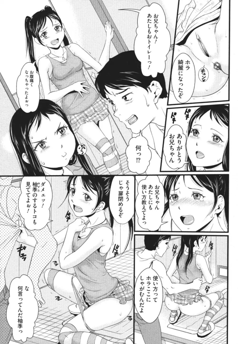 覗いてはいけない 4 Page.100