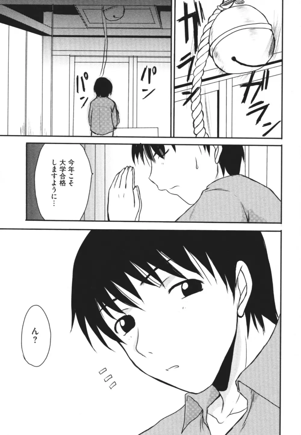 覗いてはいけない 4 Page.116