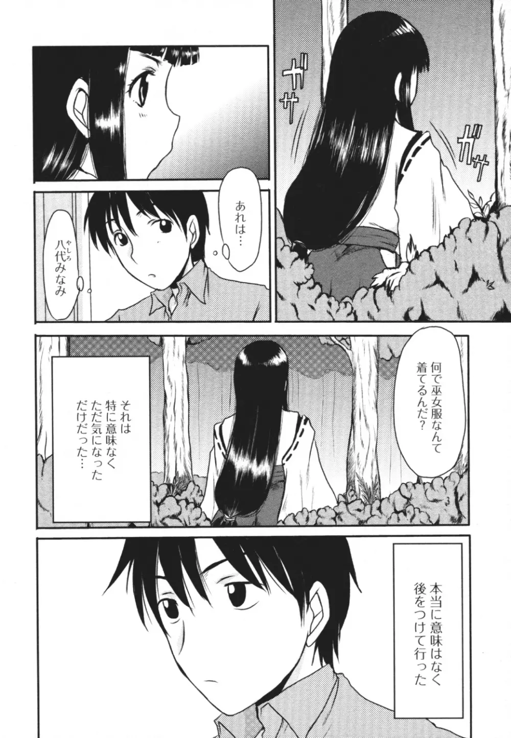 覗いてはいけない 4 Page.117