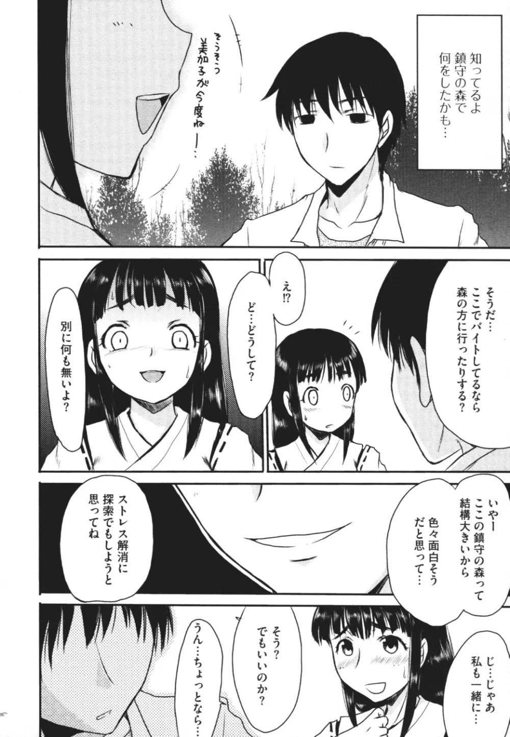 覗いてはいけない 4 Page.123