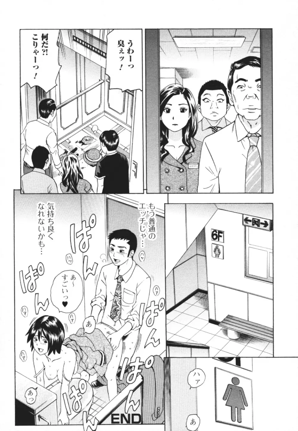 覗いてはいけない 4 Page.35