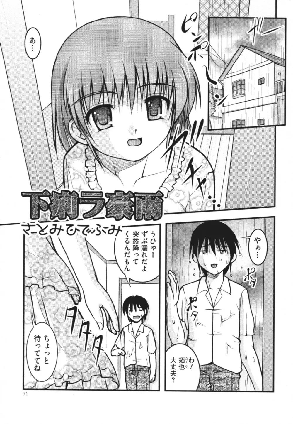 覗いてはいけない 4 Page.70