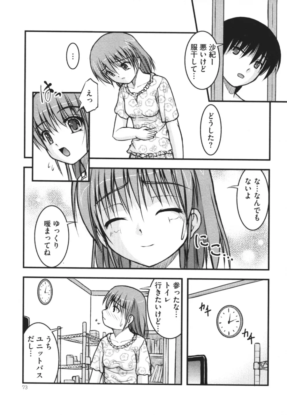 覗いてはいけない 4 Page.72