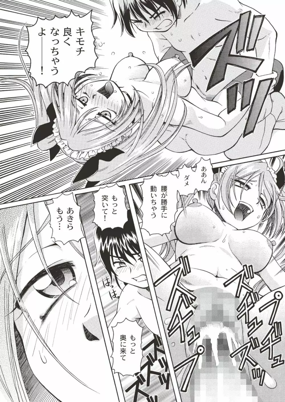 あっぷるみんと WINTER SPECIAL 2007 Page.32