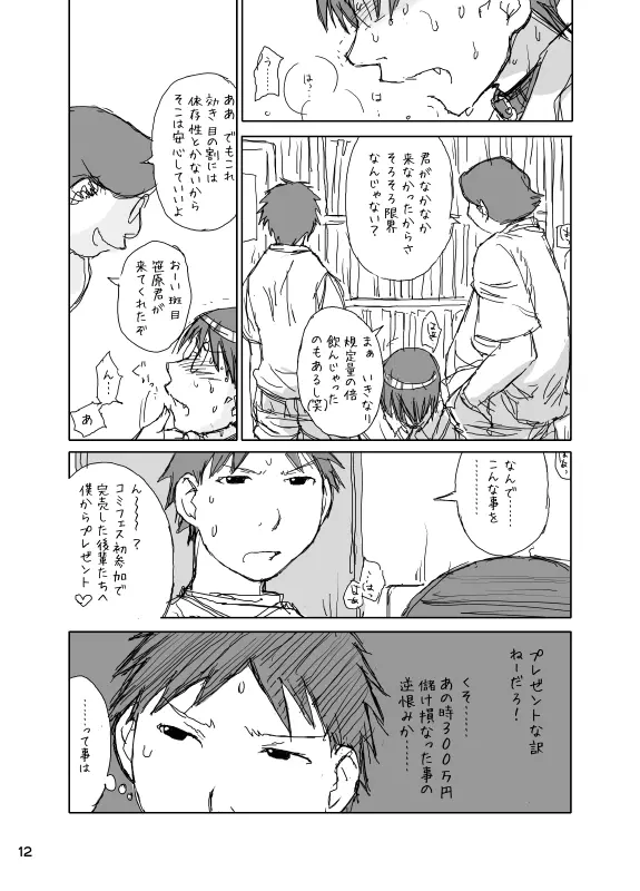 Hokano Page.12