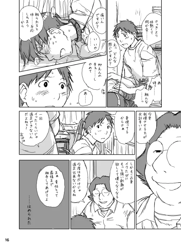 Hokano Page.16
