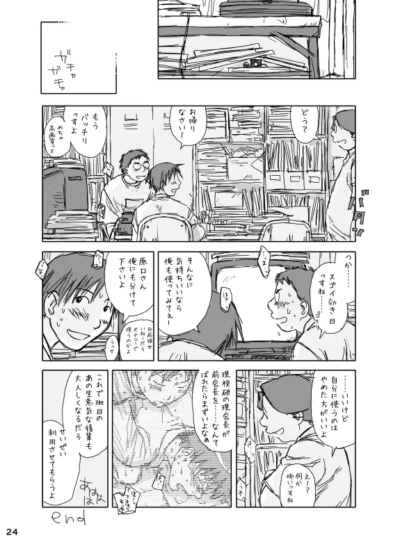 Hokano Page.24