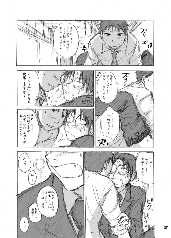 Hokano Page.27