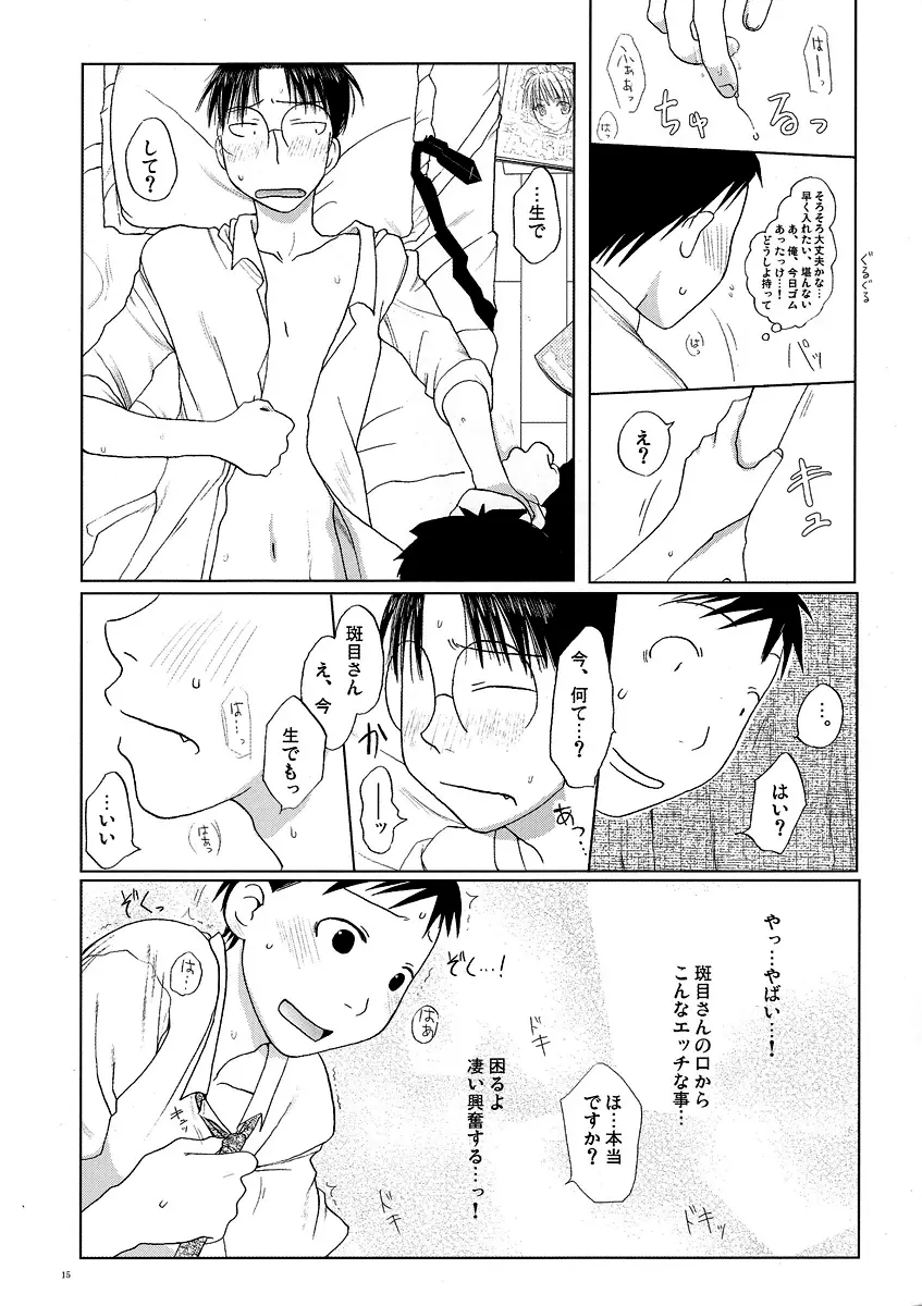 Yaoken Maximum Page.13