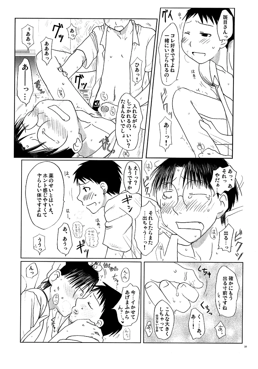 Yaoken Maximum Page.18