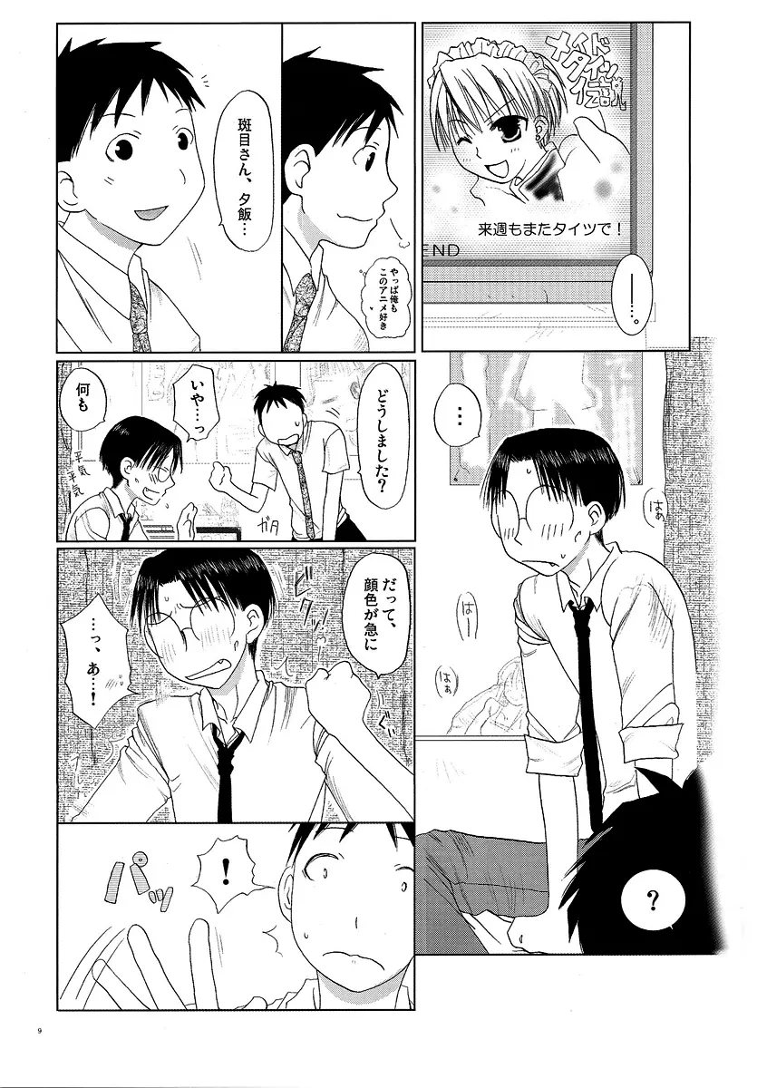 Yaoken Maximum Page.7