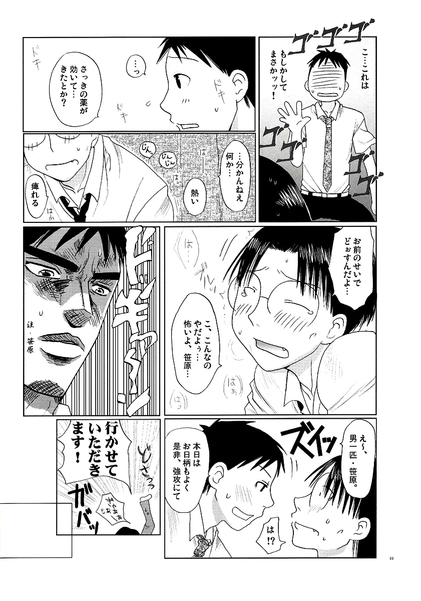 Yaoken Maximum Page.8