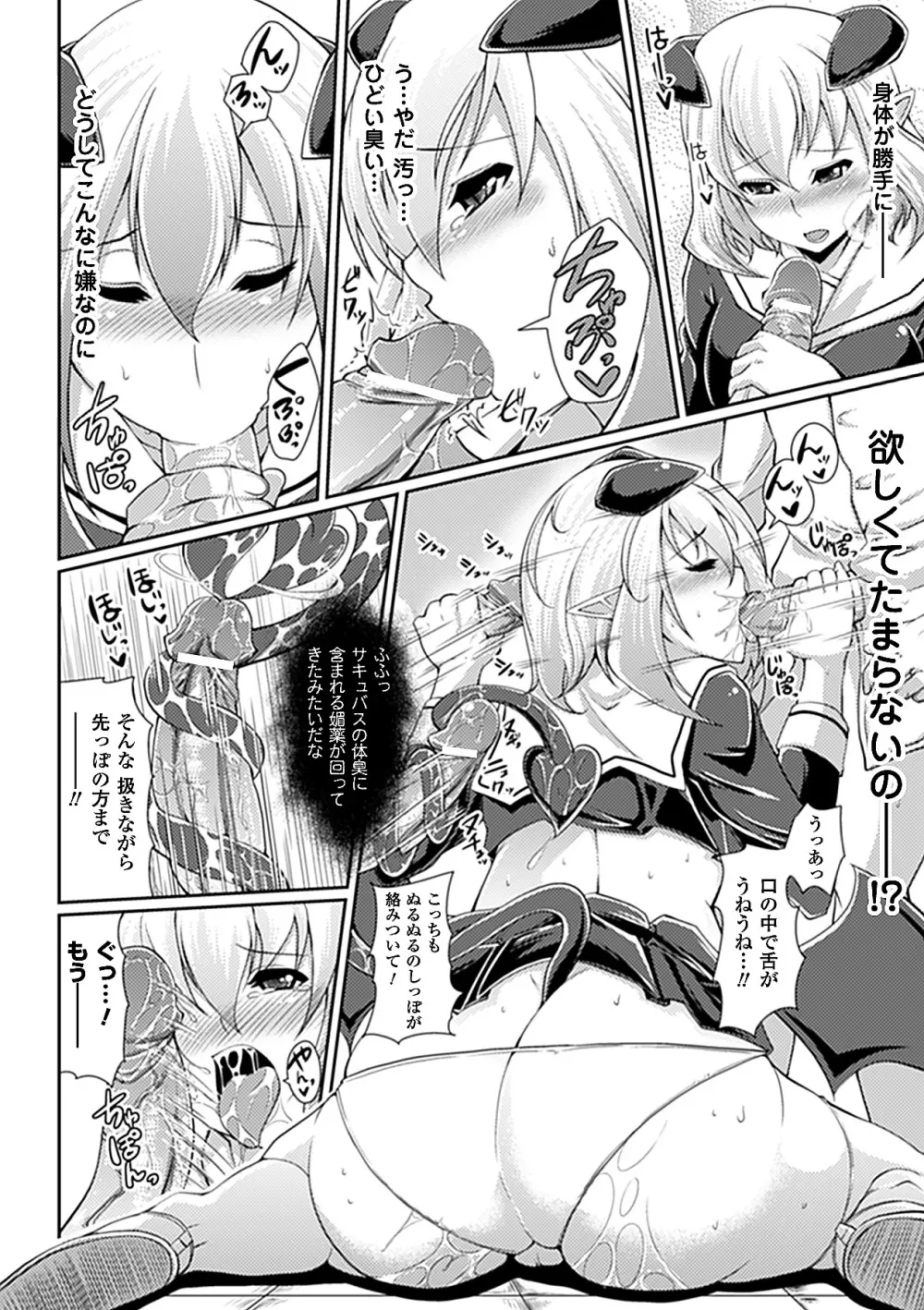 コミックアンリアルアンソロジー 入れ替わり・憑依ファンタズム Vol.2 Page.26