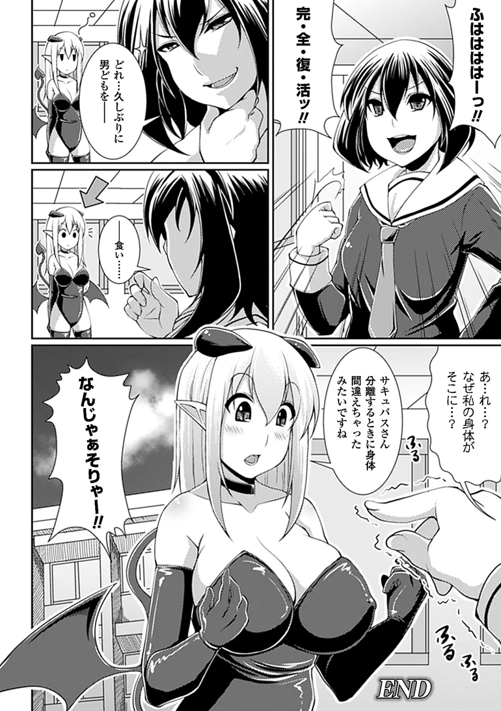 コミックアンリアルアンソロジー 入れ替わり・憑依ファンタズム Vol.2 Page.36