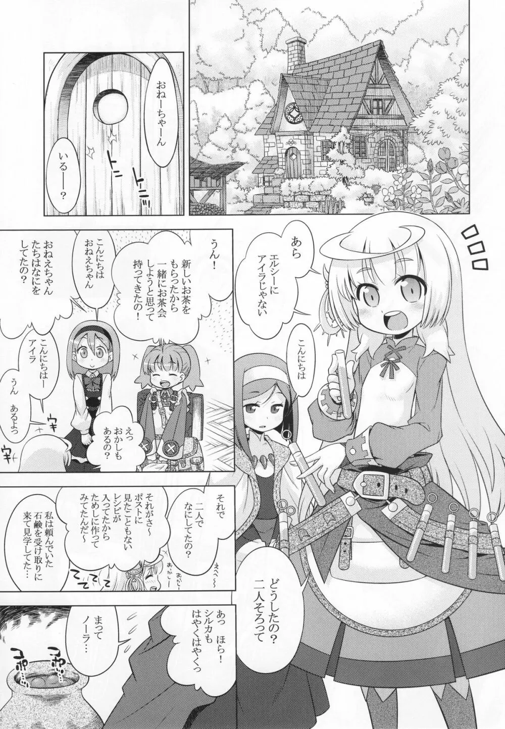 ノーラのあのね Page.2