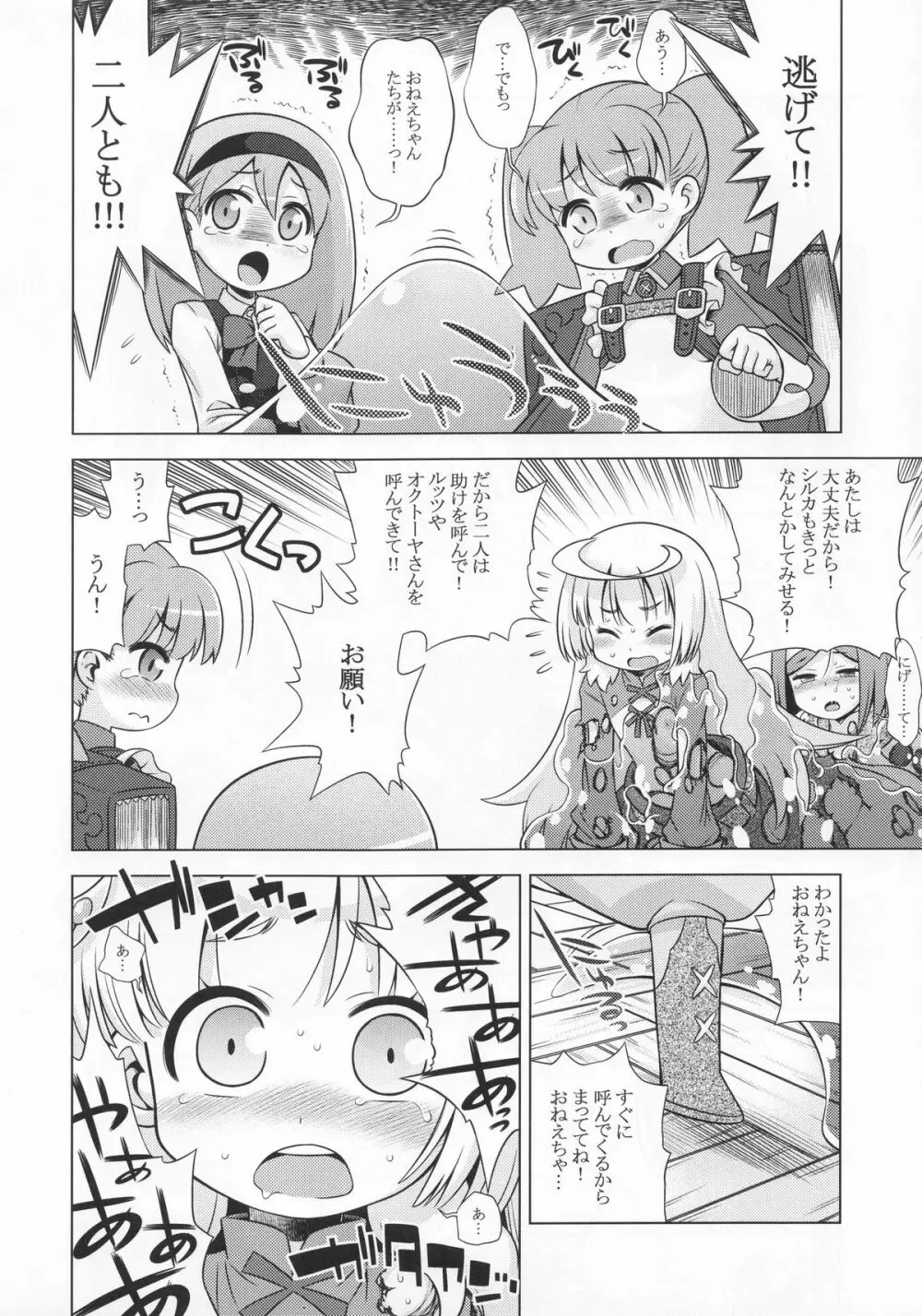 ノーラのあのね Page.7