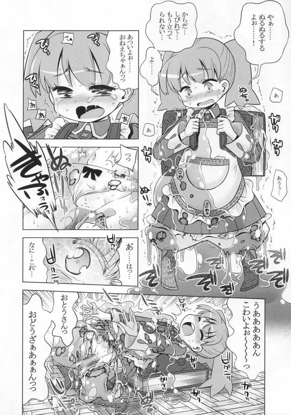 ノーラのあのね Page.9