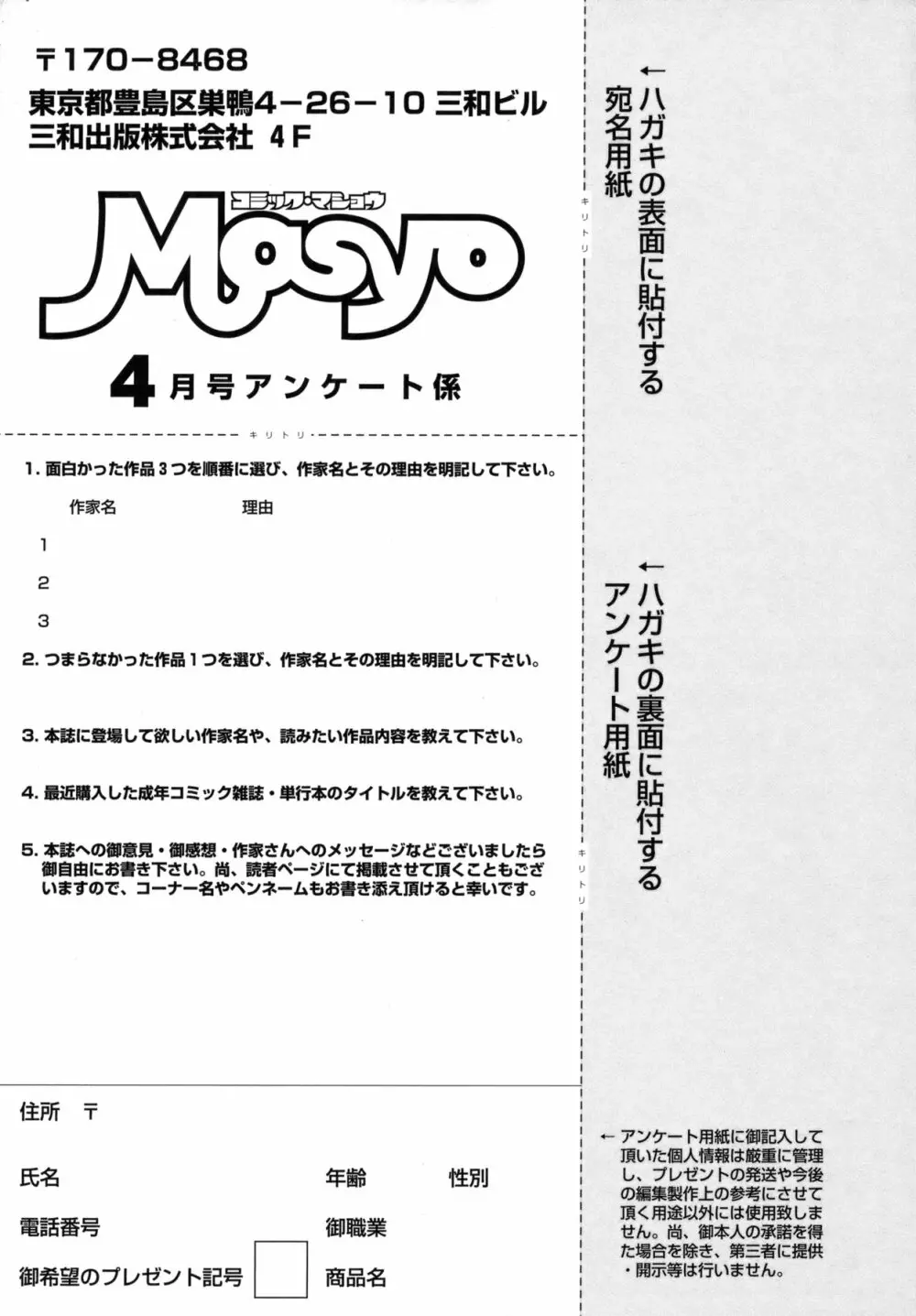 コミック・マショウ 2011年4月号 Page.257