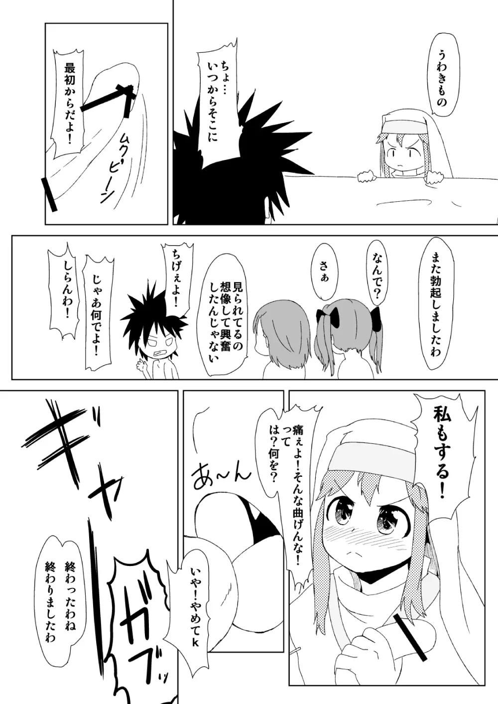 ねとあ～る Page.21