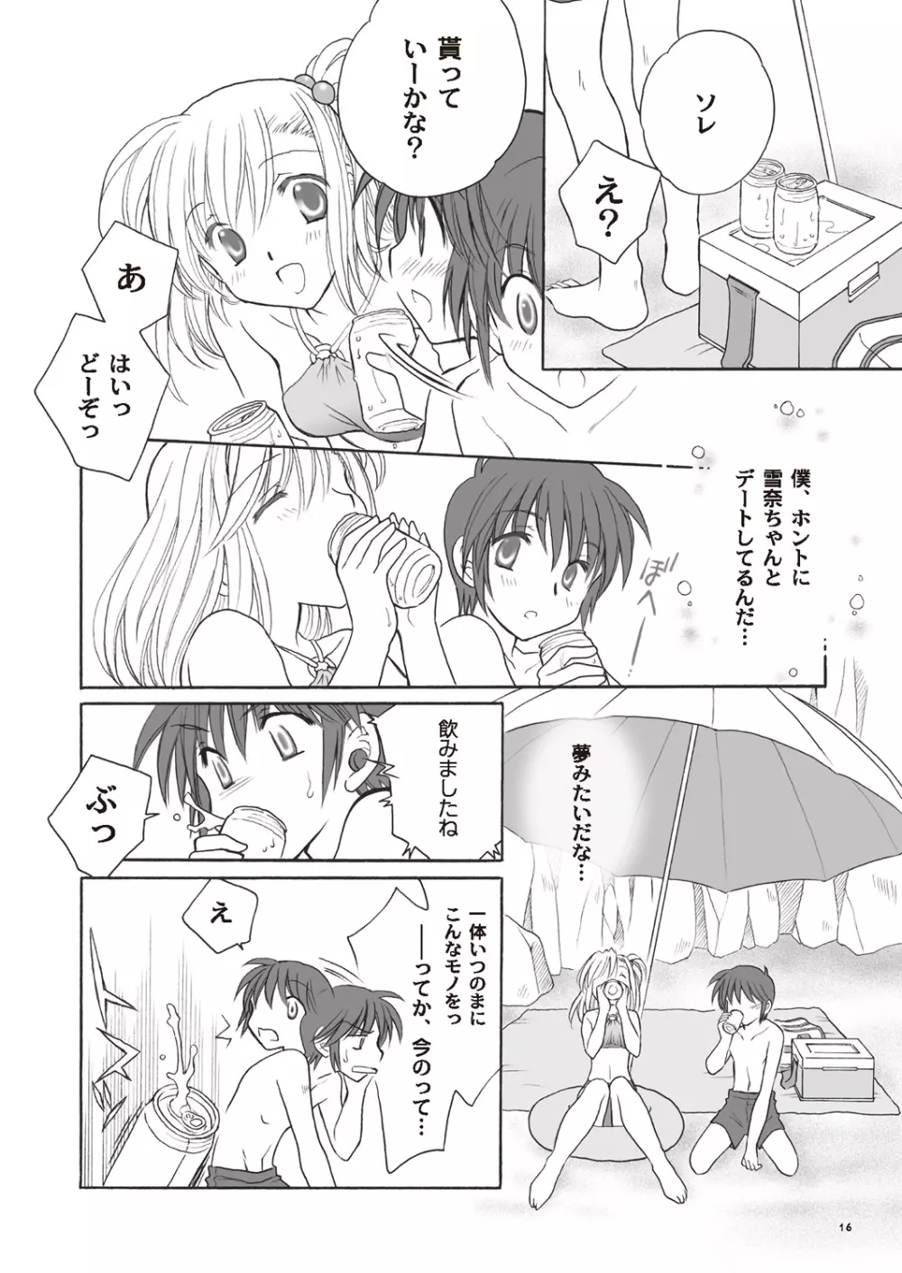 あっぷるみんと SUMMER SPECIAL 2008 Page.16