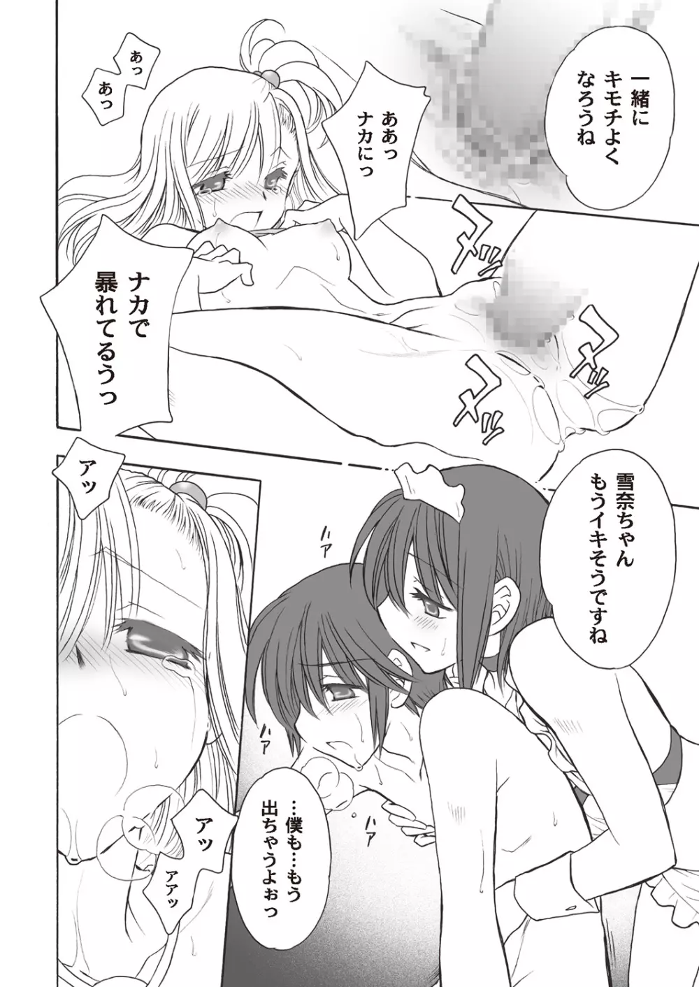 あっぷるみんと SUMMER SPECIAL 2008 Page.22