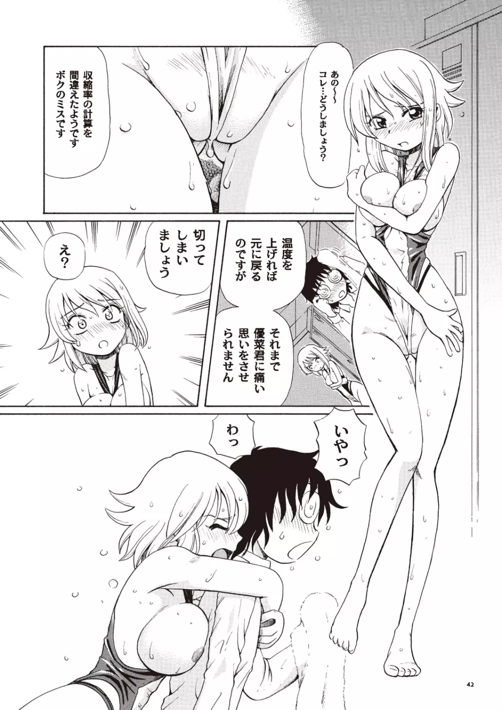 あっぷるみんと SUMMER SPECIAL 2008 Page.30