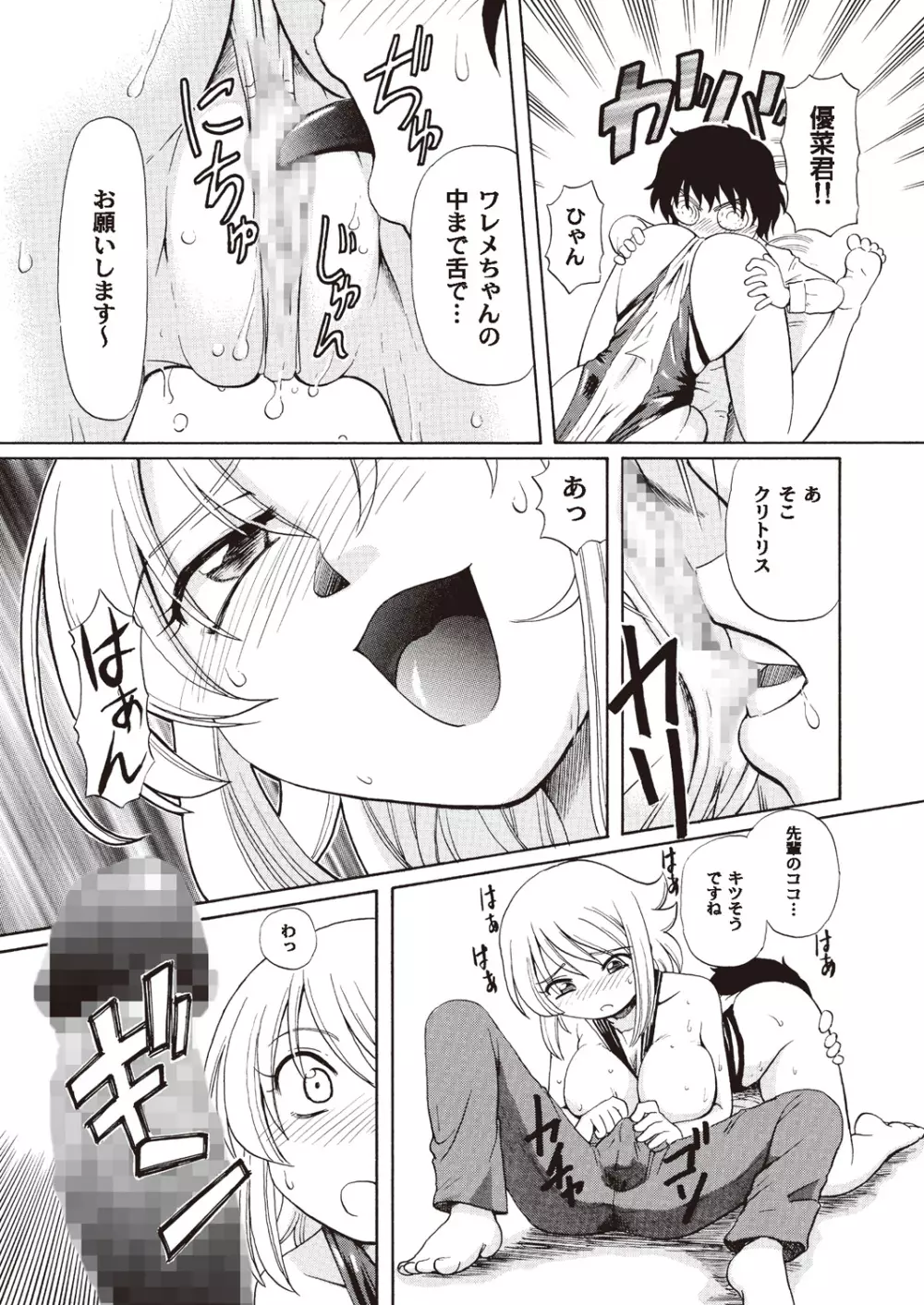 あっぷるみんと SUMMER SPECIAL 2008 Page.33