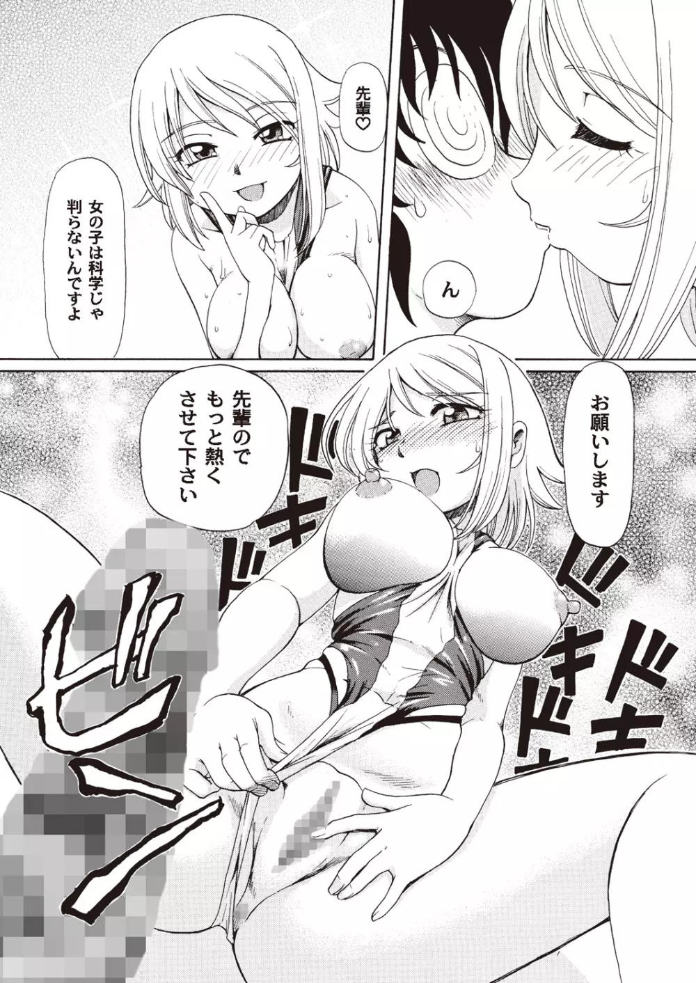 あっぷるみんと SUMMER SPECIAL 2008 Page.36