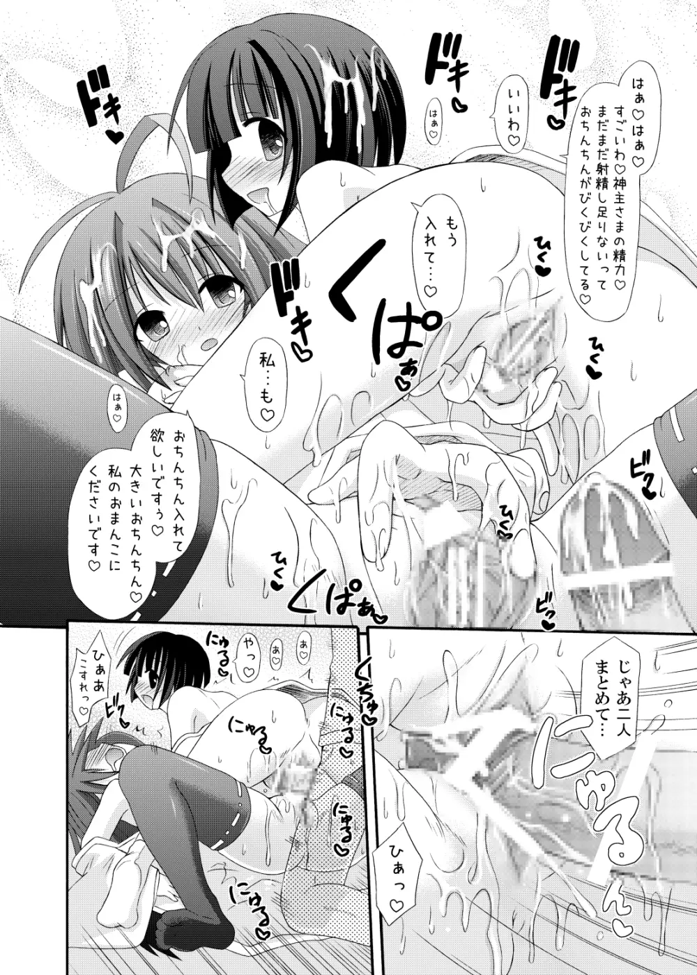 freeze 氷結の巫女 -術印- Page.15
