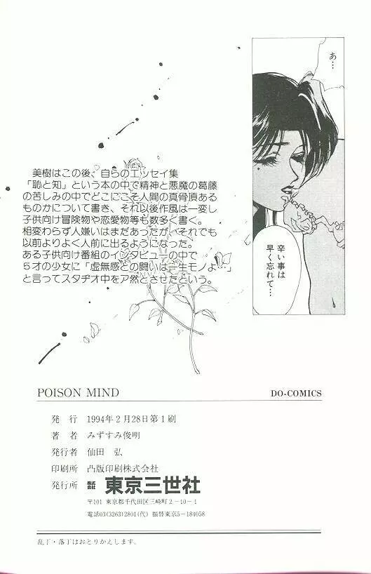 POISON MIND Page.83