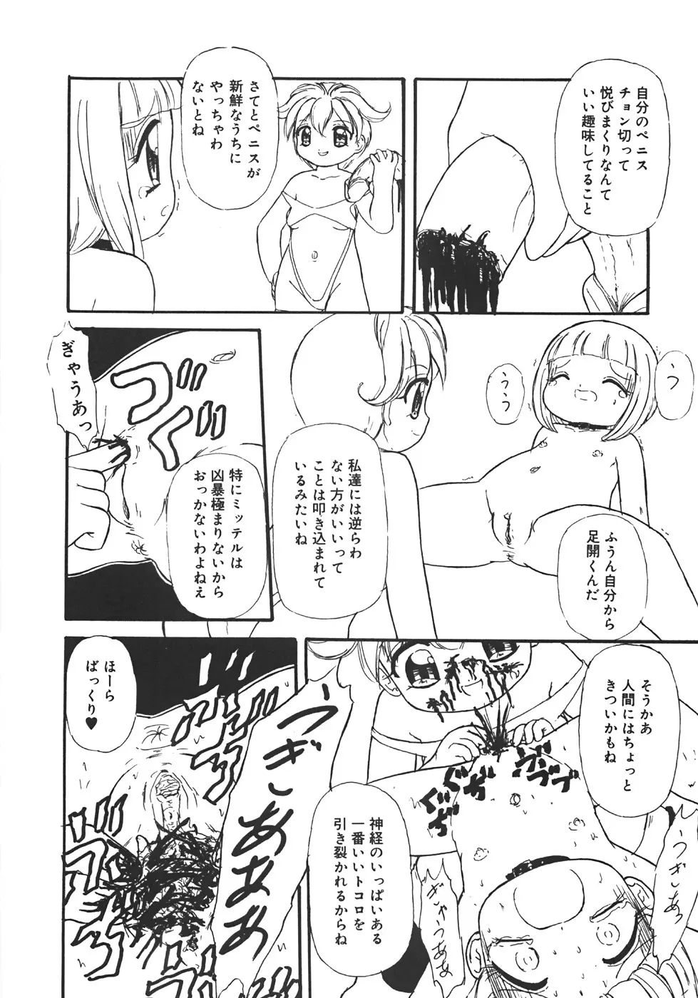 やりすぎっ！ Page.114