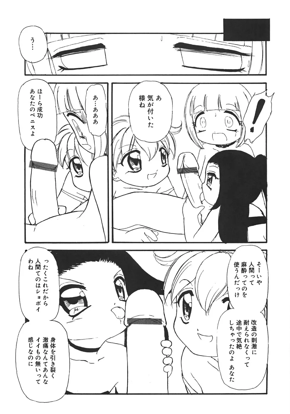 やりすぎっ！ Page.115