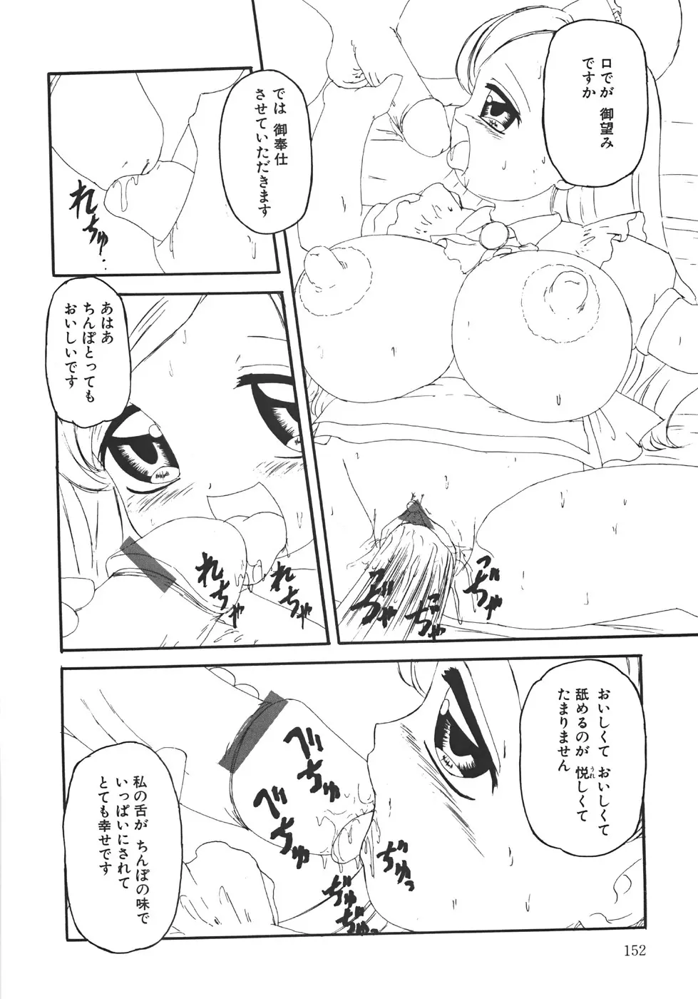 やりすぎっ！ Page.156