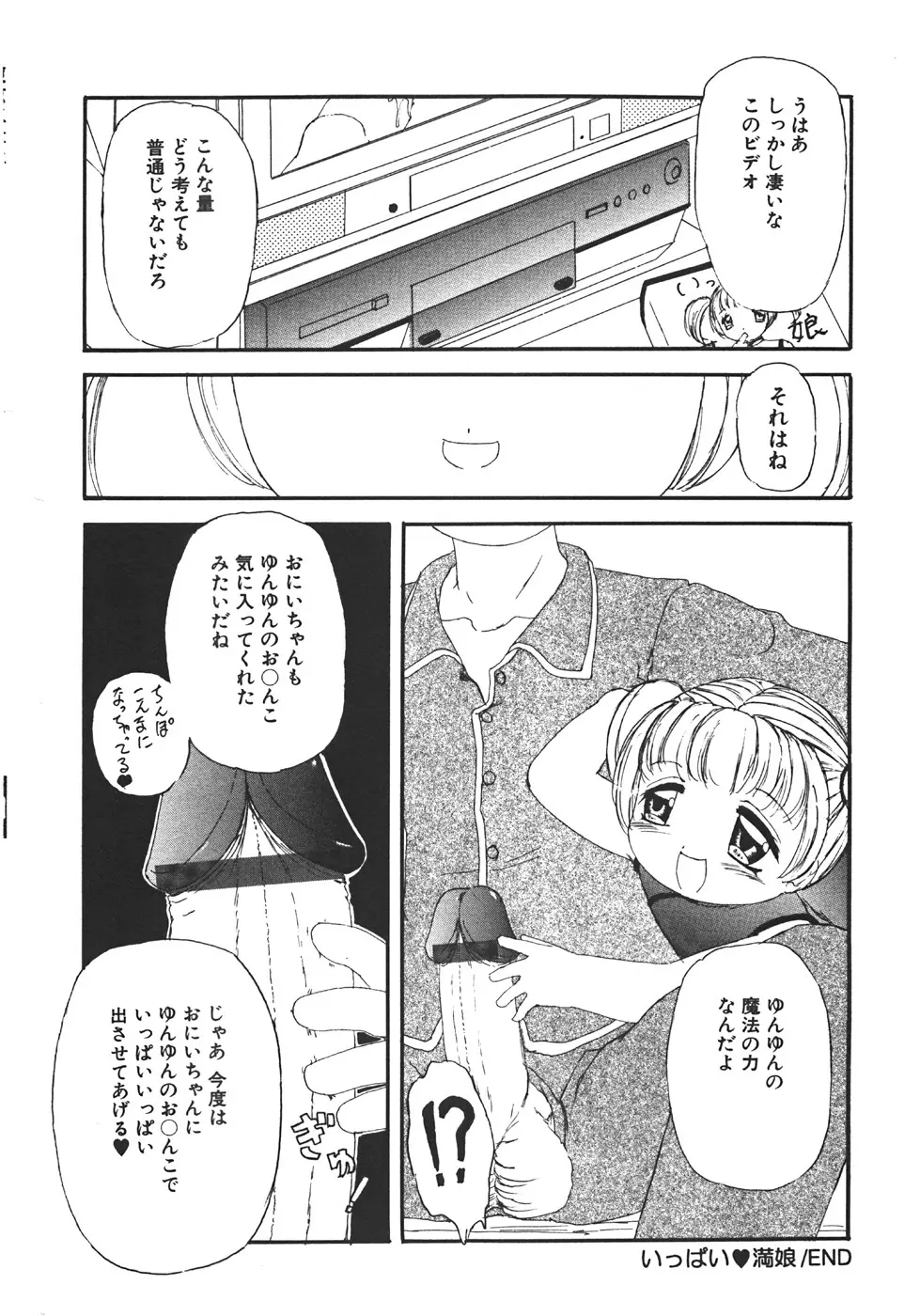 やりすぎっ！ Page.24