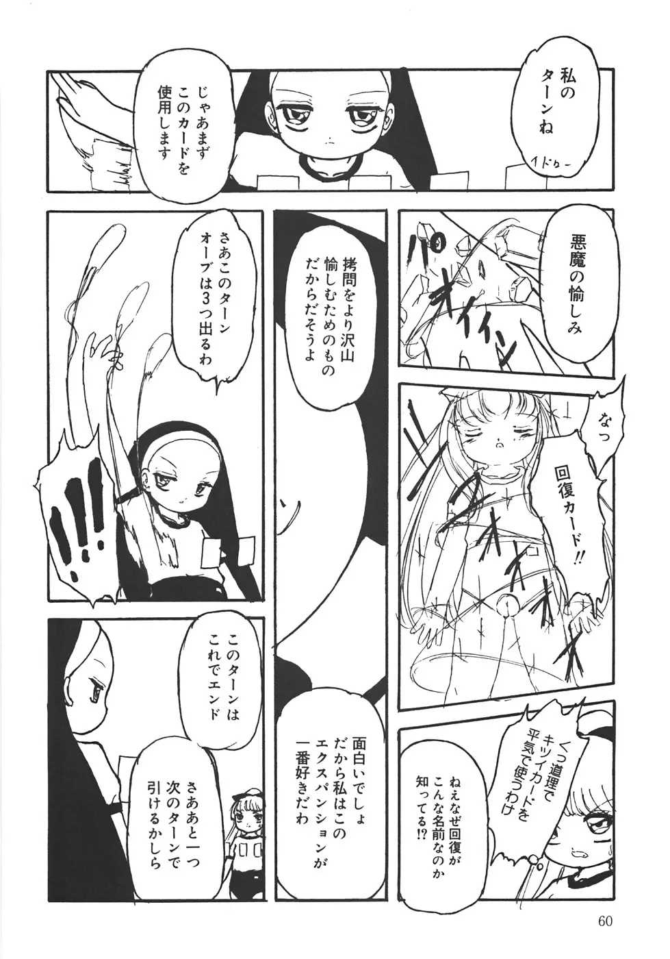 やりすぎっ！ Page.64