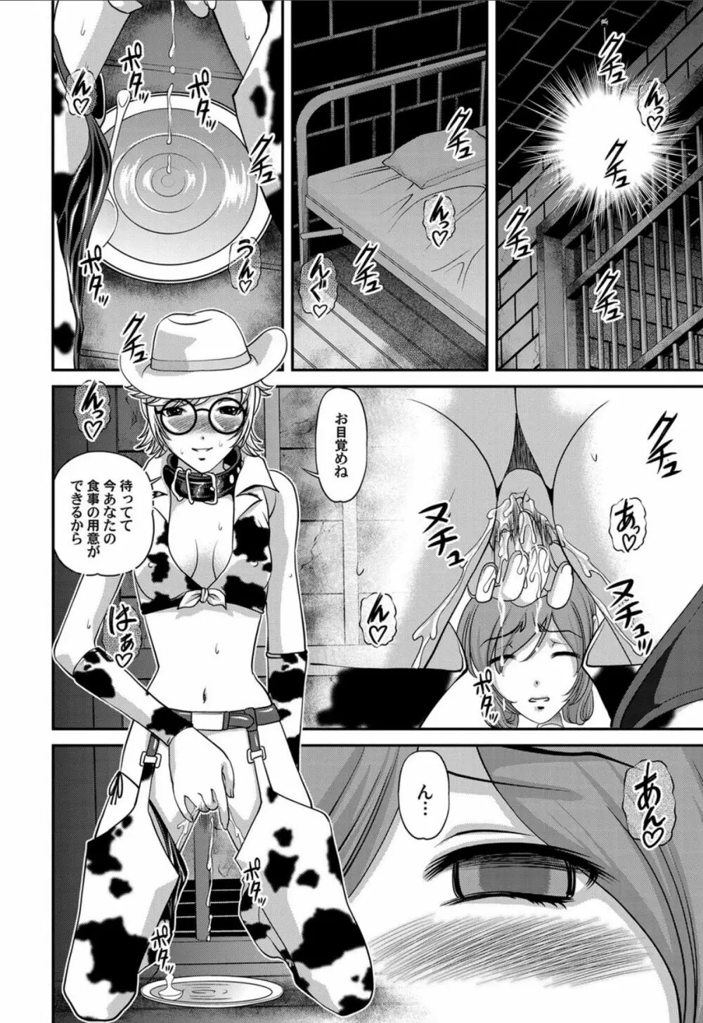 愛欲蟲 ~地下牢姦禁~ Page.101