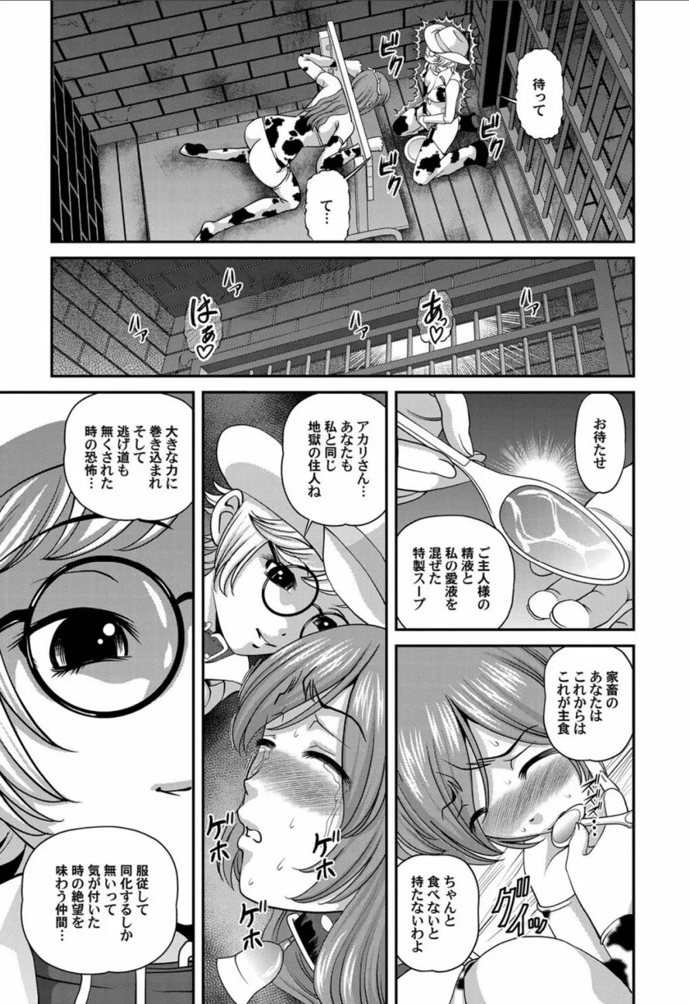 愛欲蟲 ～地下牢姦禁～ Page.102