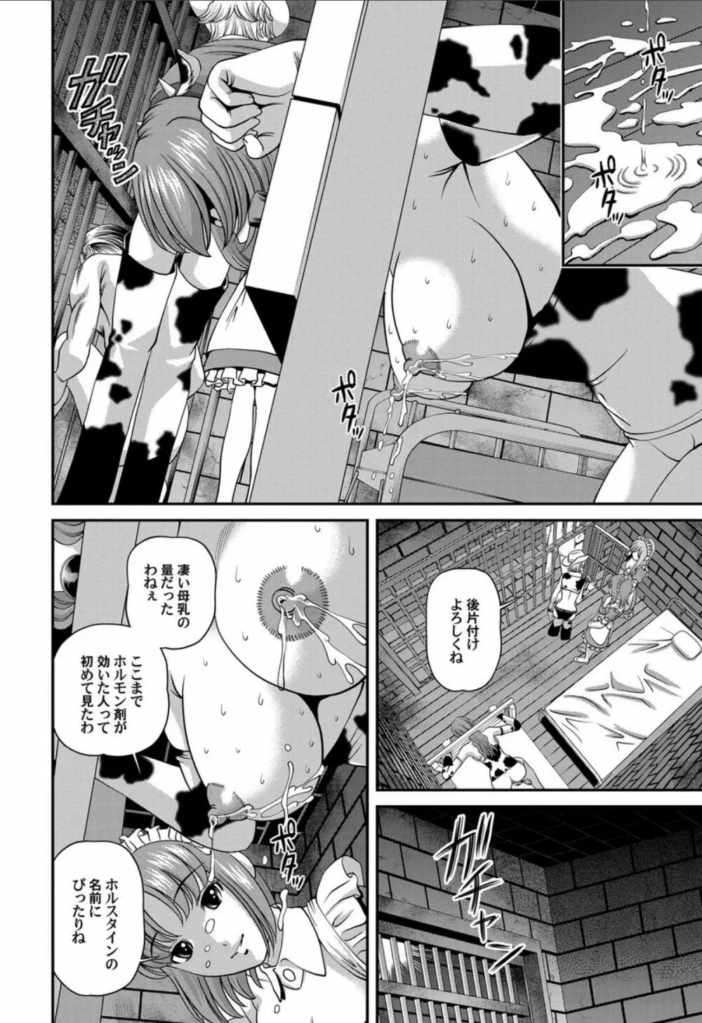 愛欲蟲 ~地下牢姦禁~ Page.105