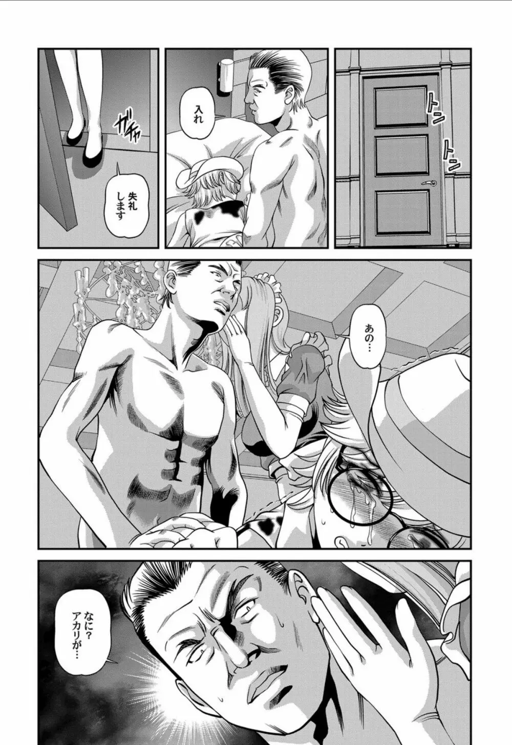 愛欲蟲 ~地下牢姦禁~ Page.109